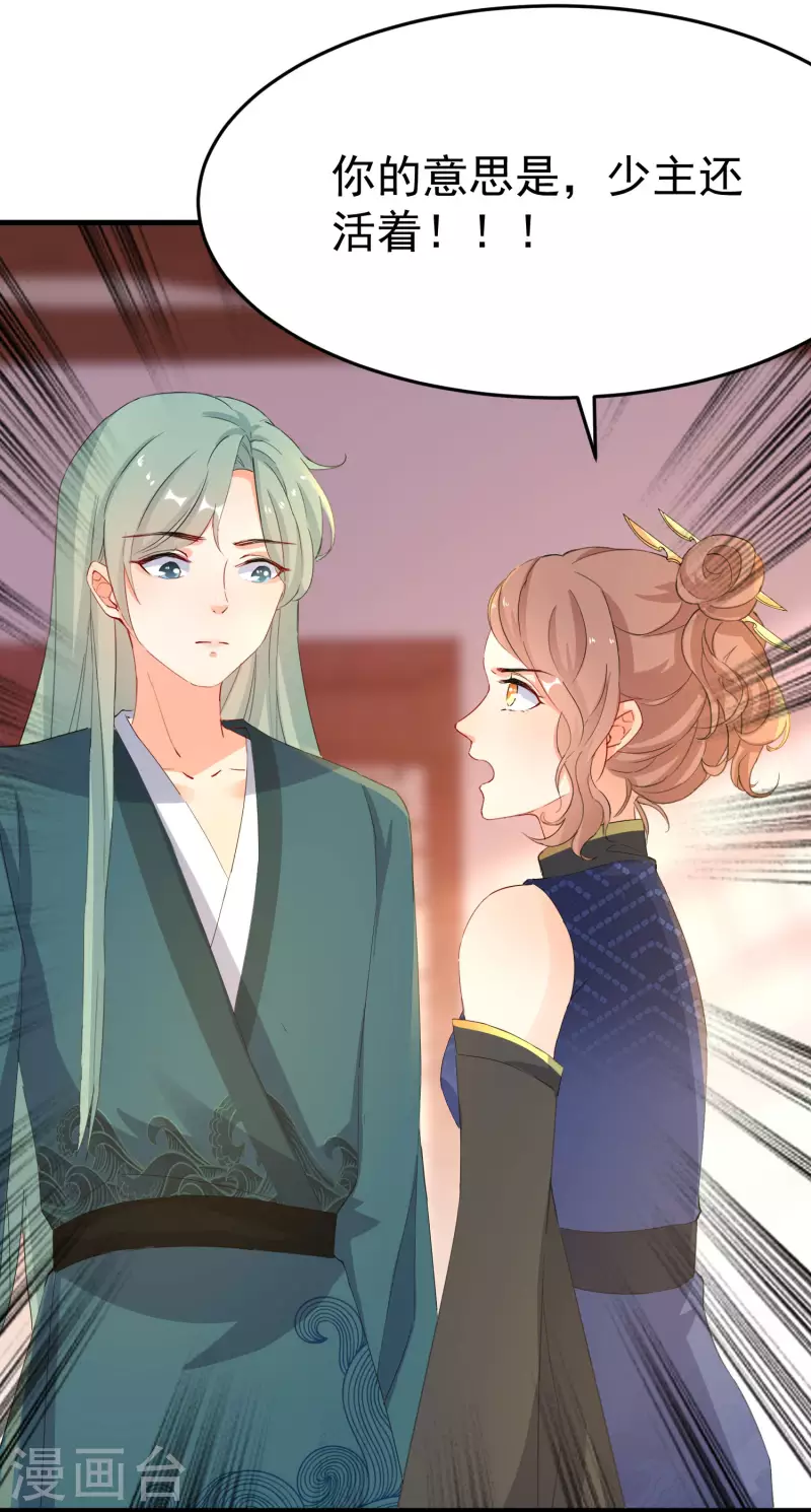 逆天毒妃韩漫全集-第235话 少主还活着！无删减无遮挡章节图片 