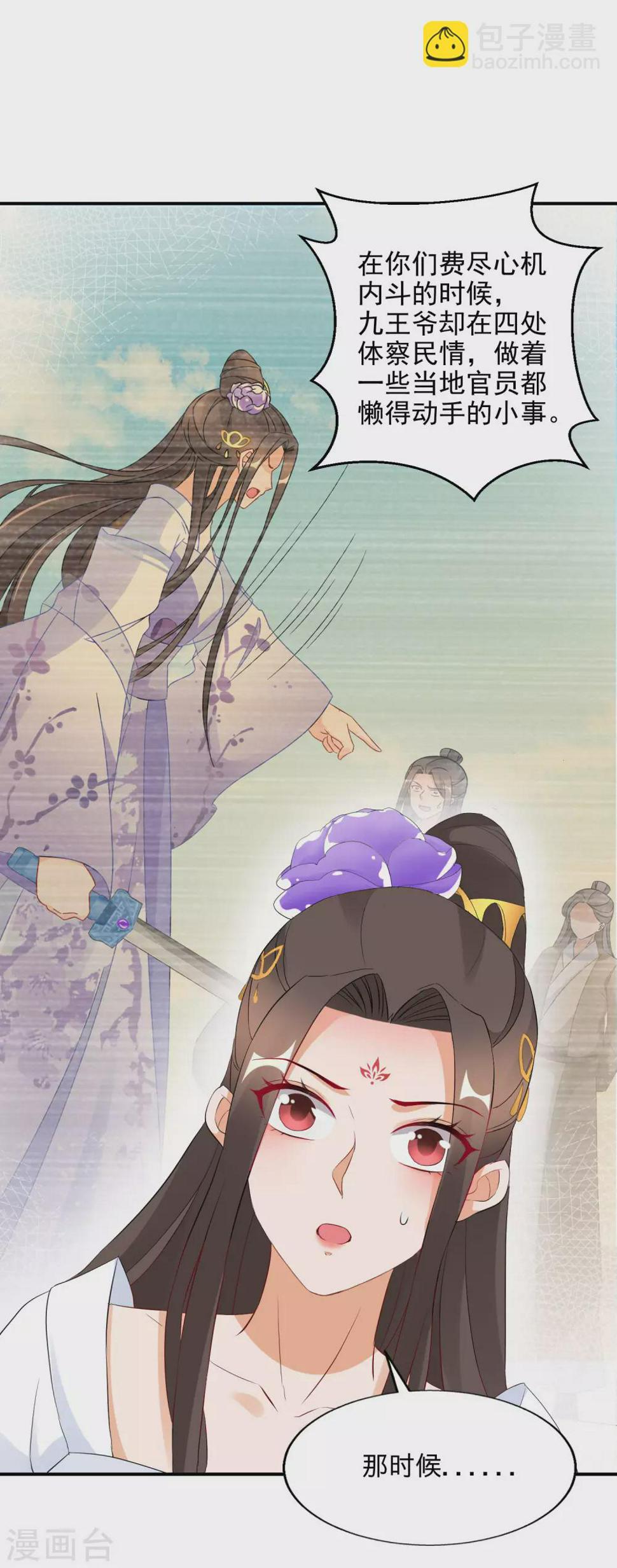 逆天毒妃韩漫全集-第21话 王爷抱上瘾了无删减无遮挡章节图片 