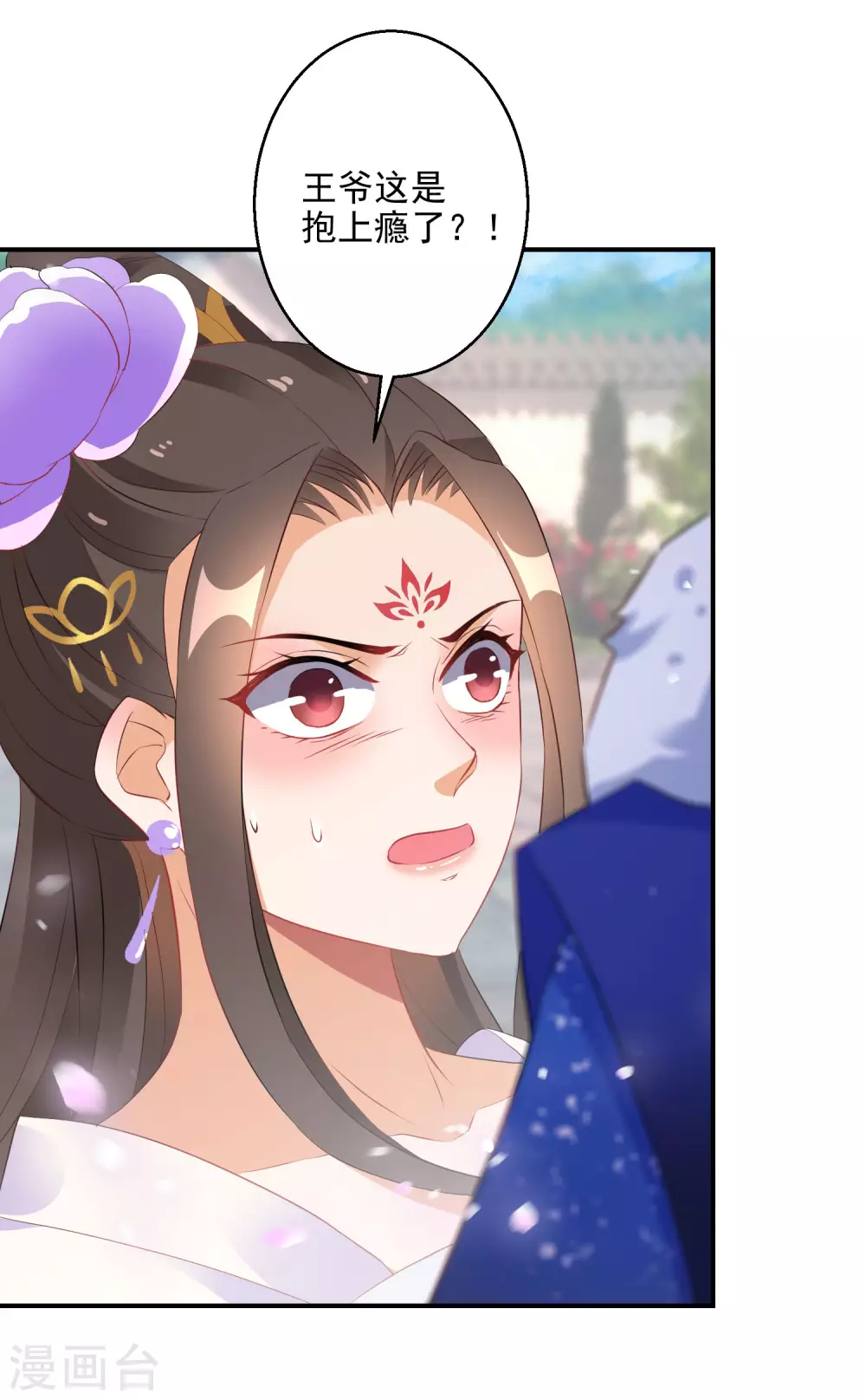逆天毒妃韩漫全集-第21话 王爷抱上瘾了无删减无遮挡章节图片 