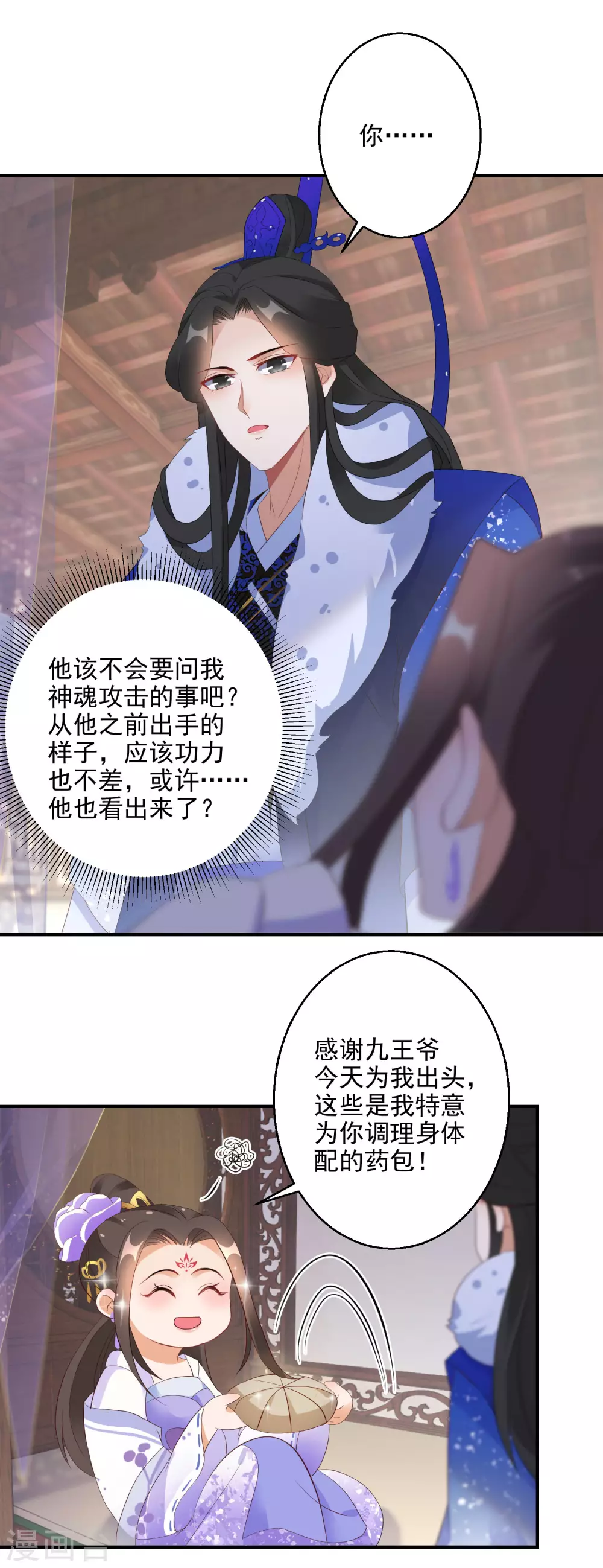 逆天毒妃韩漫全集-第21话 王爷抱上瘾了无删减无遮挡章节图片 