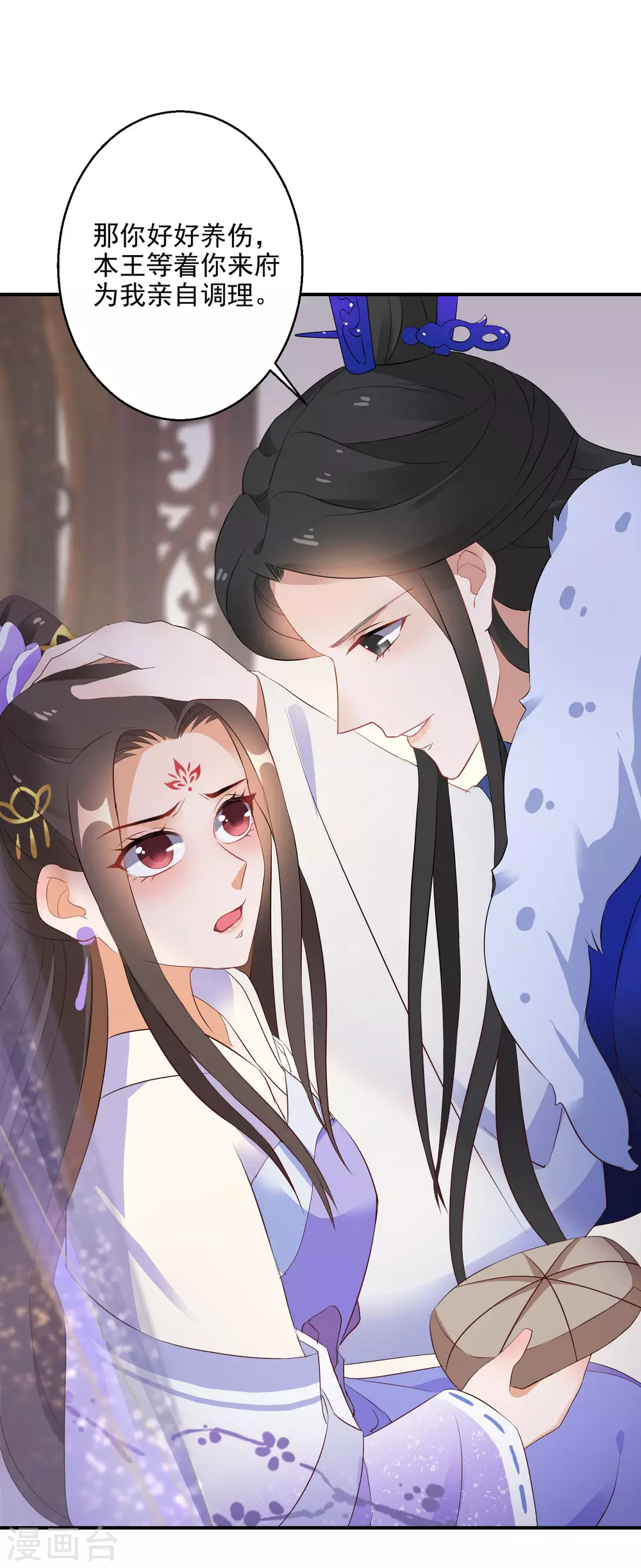 逆天毒妃韩漫全集-第21话 王爷抱上瘾了无删减无遮挡章节图片 