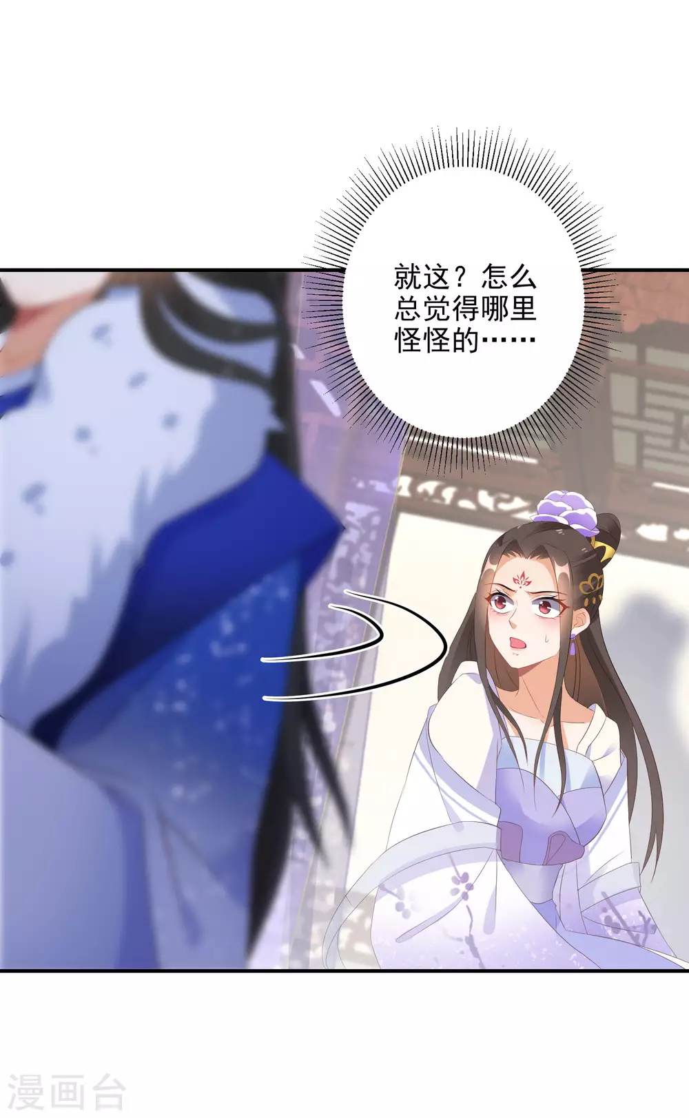 逆天毒妃韩漫全集-第21话 王爷抱上瘾了无删减无遮挡章节图片 
