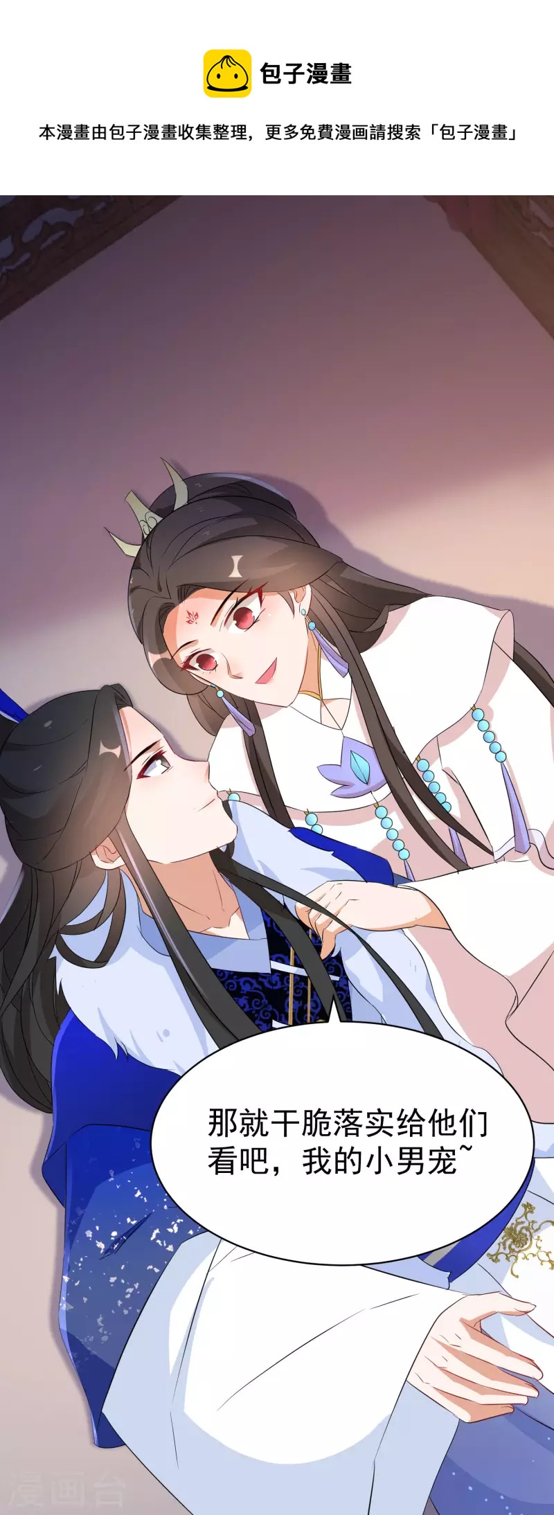 逆天毒妃韩漫全集-第236话 我的小男宠无删减无遮挡章节图片 