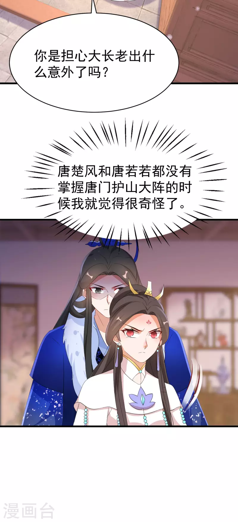 逆天毒妃韩漫全集-第237话 南宫雪入住唐门无删减无遮挡章节图片 