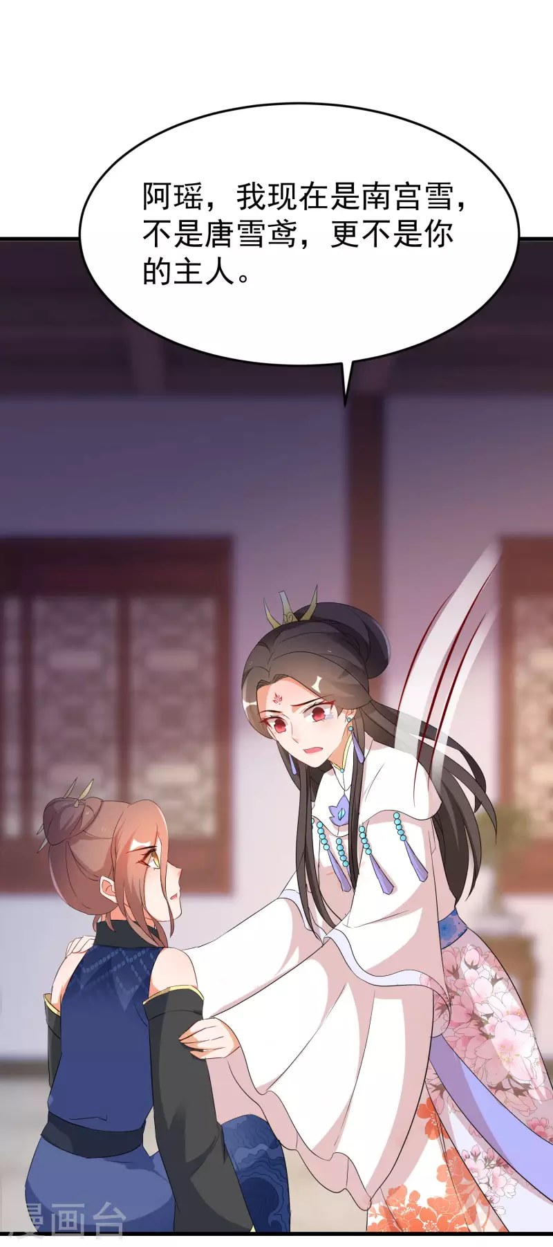 逆天毒妃韩漫全集-第237话 南宫雪入住唐门无删减无遮挡章节图片 