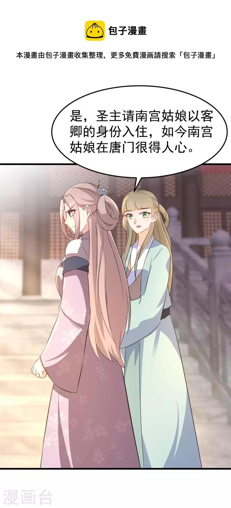 逆天毒妃韩漫全集-第237话 南宫雪入住唐门无删减无遮挡章节图片 