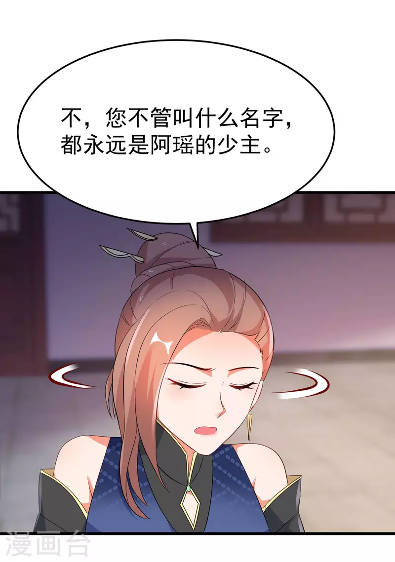 逆天毒妃韩漫全集-第237话 南宫雪入住唐门无删减无遮挡章节图片 