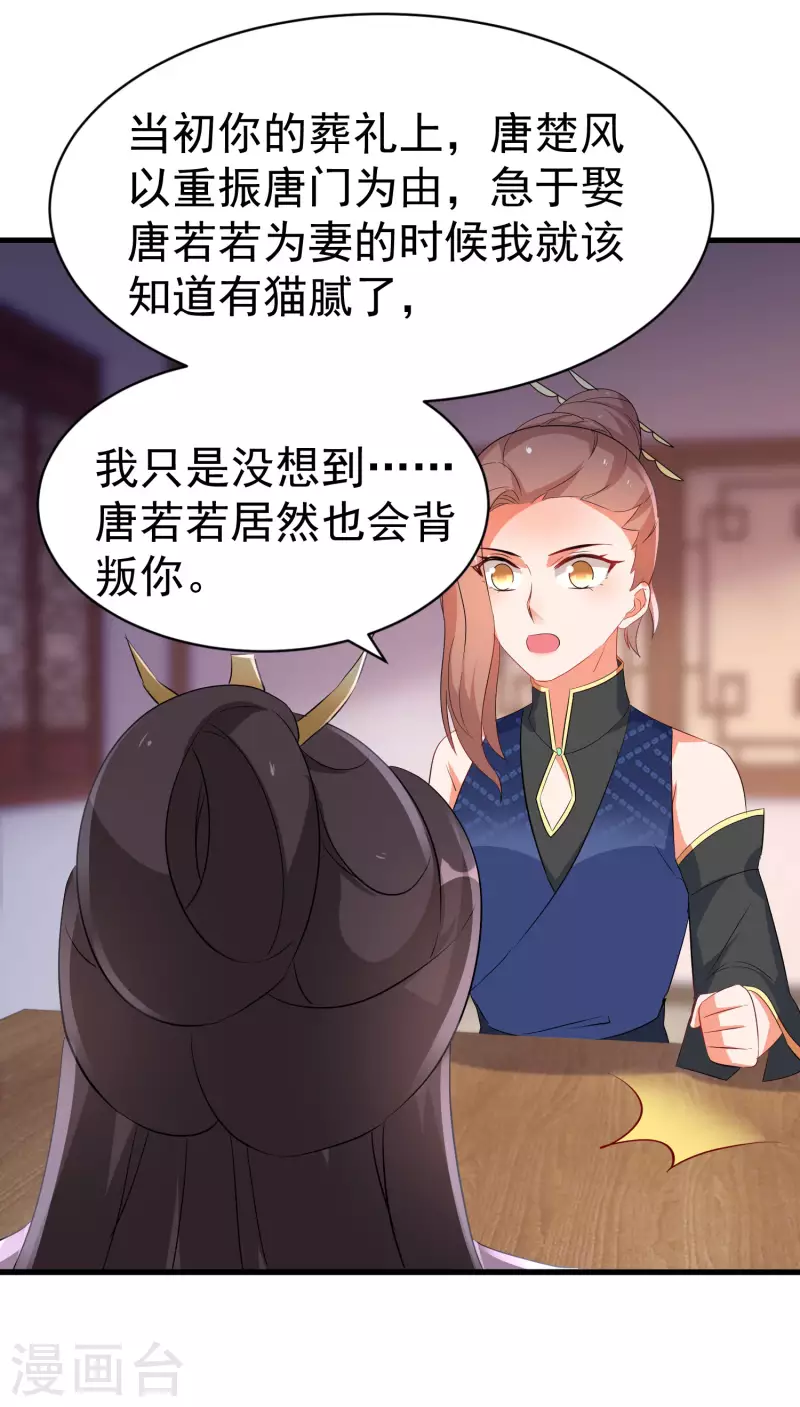 逆天毒妃韩漫全集-第237话 南宫雪入住唐门无删减无遮挡章节图片 