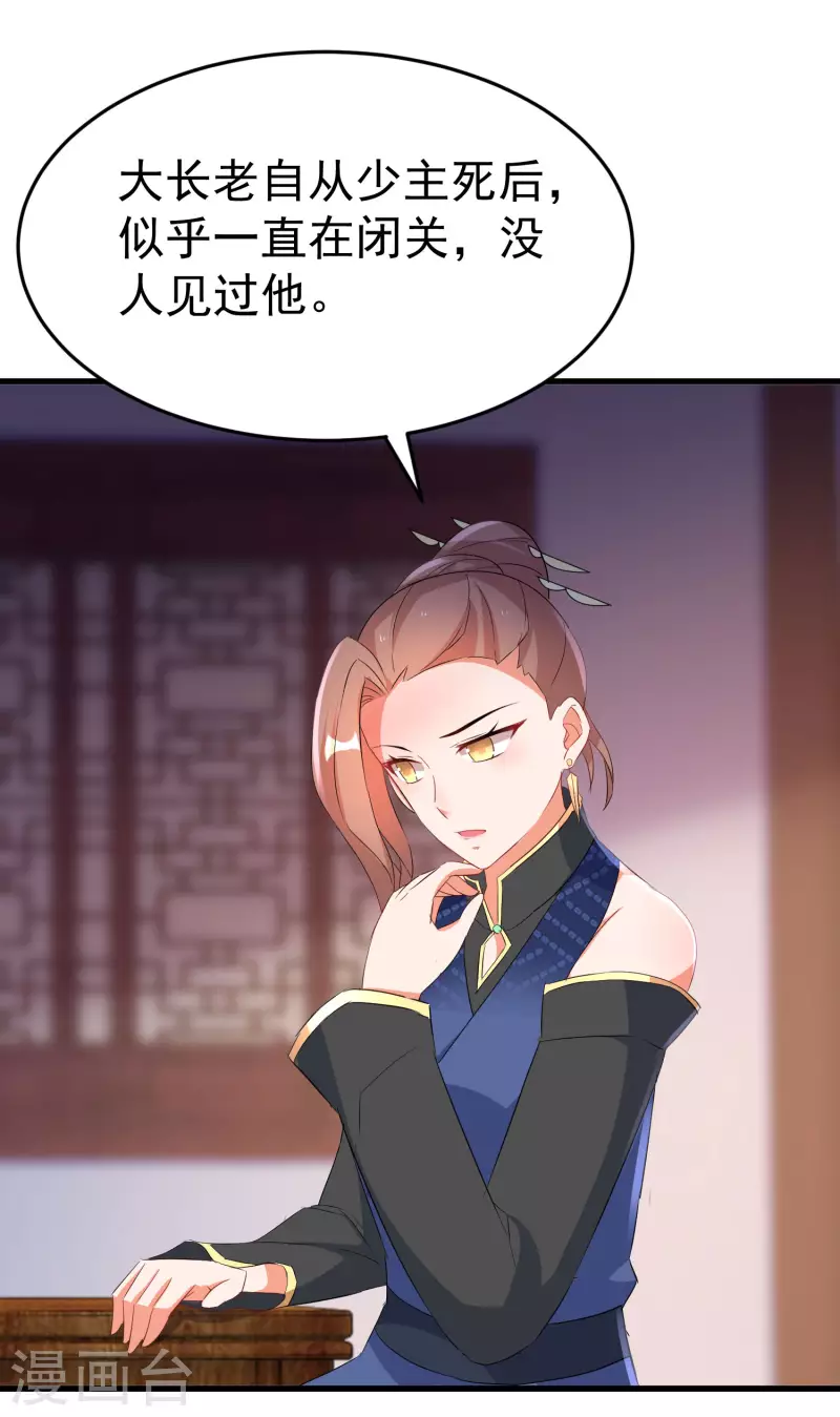 逆天毒妃韩漫全集-第237话 南宫雪入住唐门无删减无遮挡章节图片 