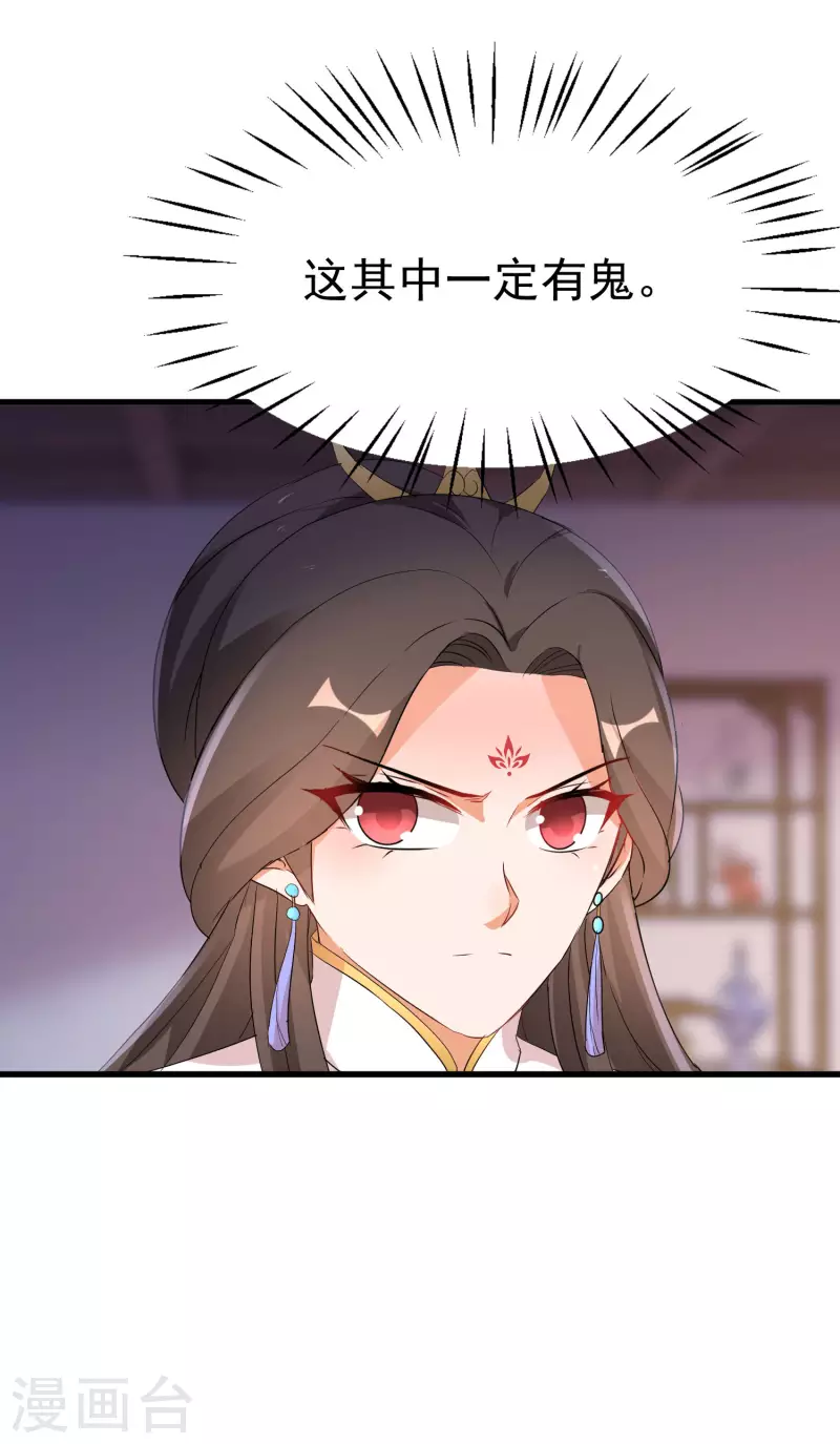 逆天毒妃韩漫全集-第237话 南宫雪入住唐门无删减无遮挡章节图片 