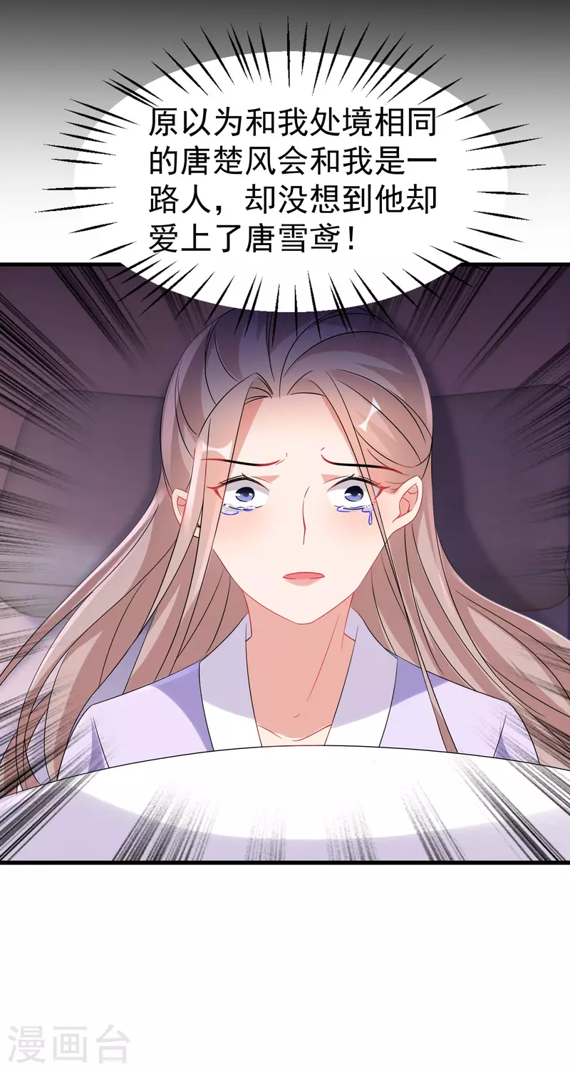 逆天毒妃韩漫全集-第238话 唐雪鸢回魂无删减无遮挡章节图片 