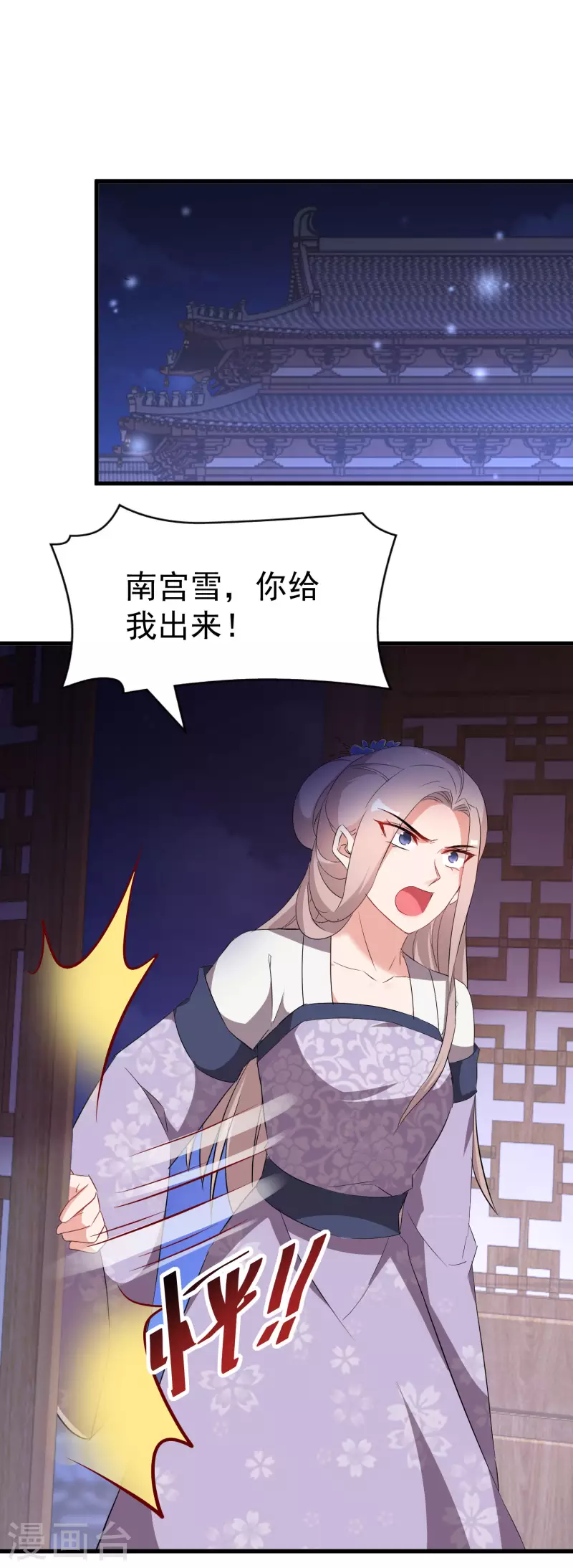 逆天毒妃韩漫全集-第240话 伪白莲无删减无遮挡章节图片 