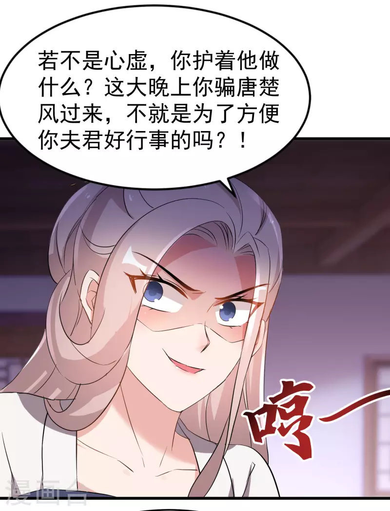 逆天毒妃韩漫全集-第240话 伪白莲无删减无遮挡章节图片 