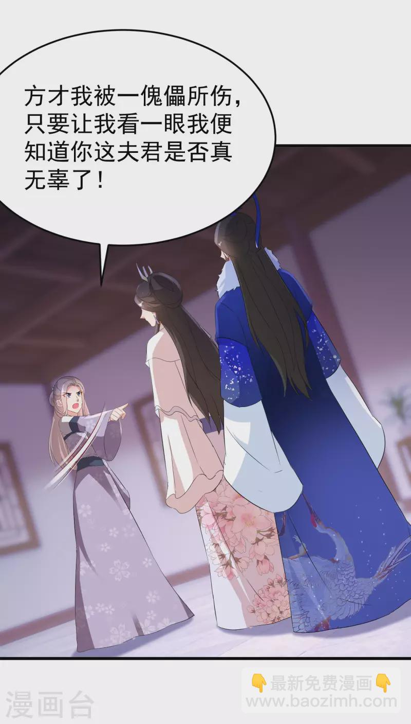逆天毒妃韩漫全集-第240话 伪白莲无删减无遮挡章节图片 