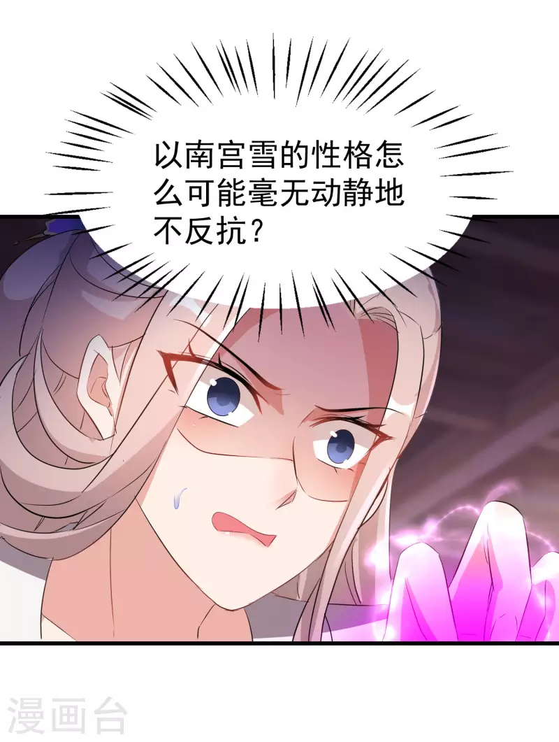 逆天毒妃韩漫全集-第240话 伪白莲无删减无遮挡章节图片 