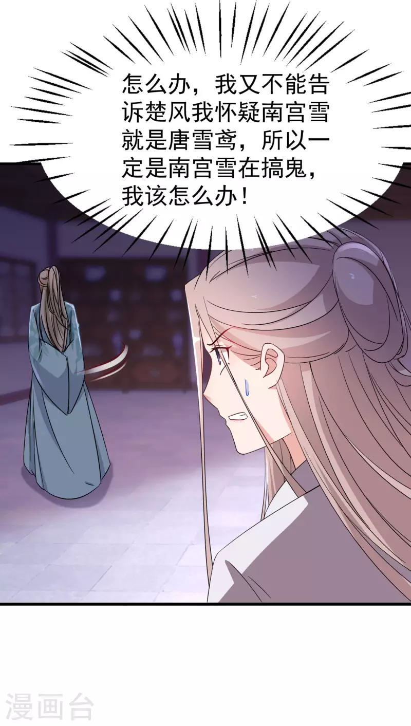 逆天毒妃韩漫全集-第241话 狗咬狗无删减无遮挡章节图片 