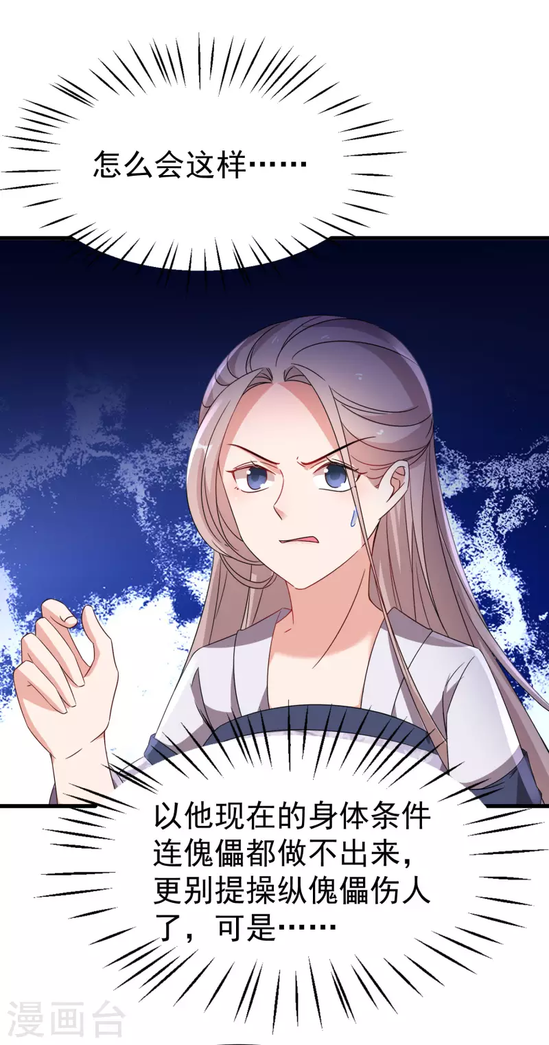 逆天毒妃韩漫全集-第241话 狗咬狗无删减无遮挡章节图片 