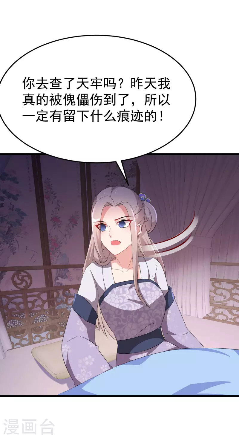 逆天毒妃韩漫全集-第242话 唐若若毁容无删减无遮挡章节图片 