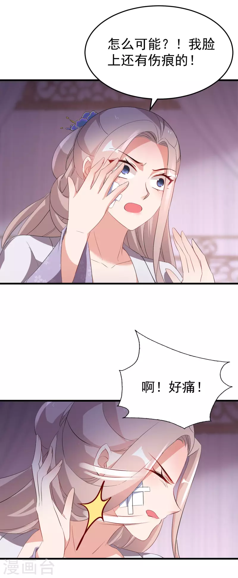 逆天毒妃韩漫全集-第242话 唐若若毁容无删减无遮挡章节图片 