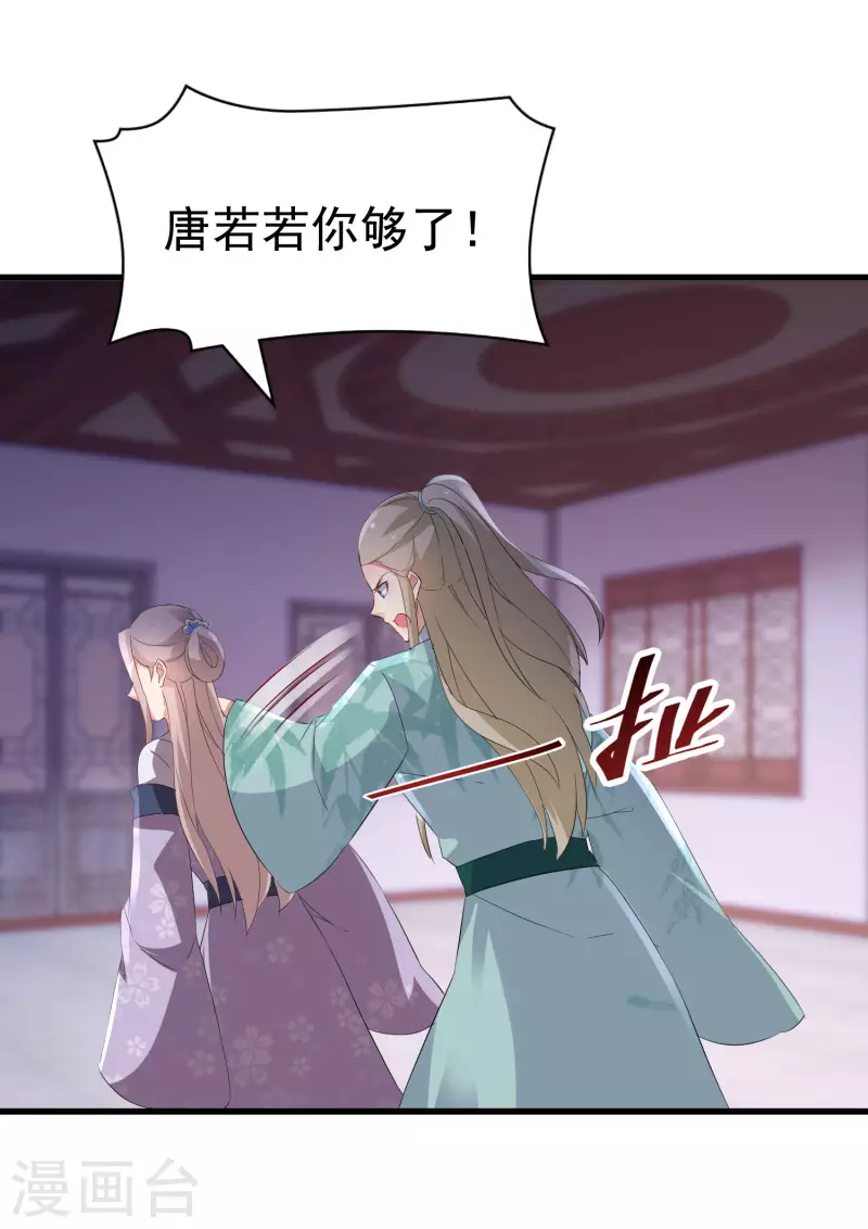 逆天毒妃韩漫全集-第242话 唐若若毁容无删减无遮挡章节图片 
