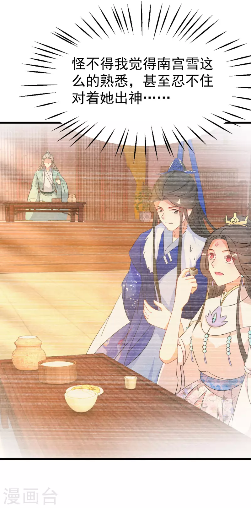 逆天毒妃韩漫全集-第243话 南宫雪是唐雪鸢？无删减无遮挡章节图片 