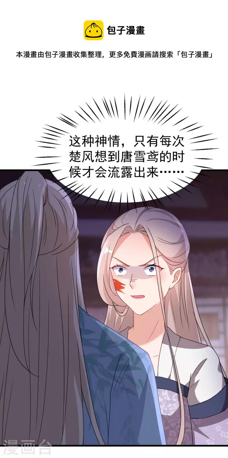逆天毒妃韩漫全集-第243话 南宫雪是唐雪鸢？无删减无遮挡章节图片 