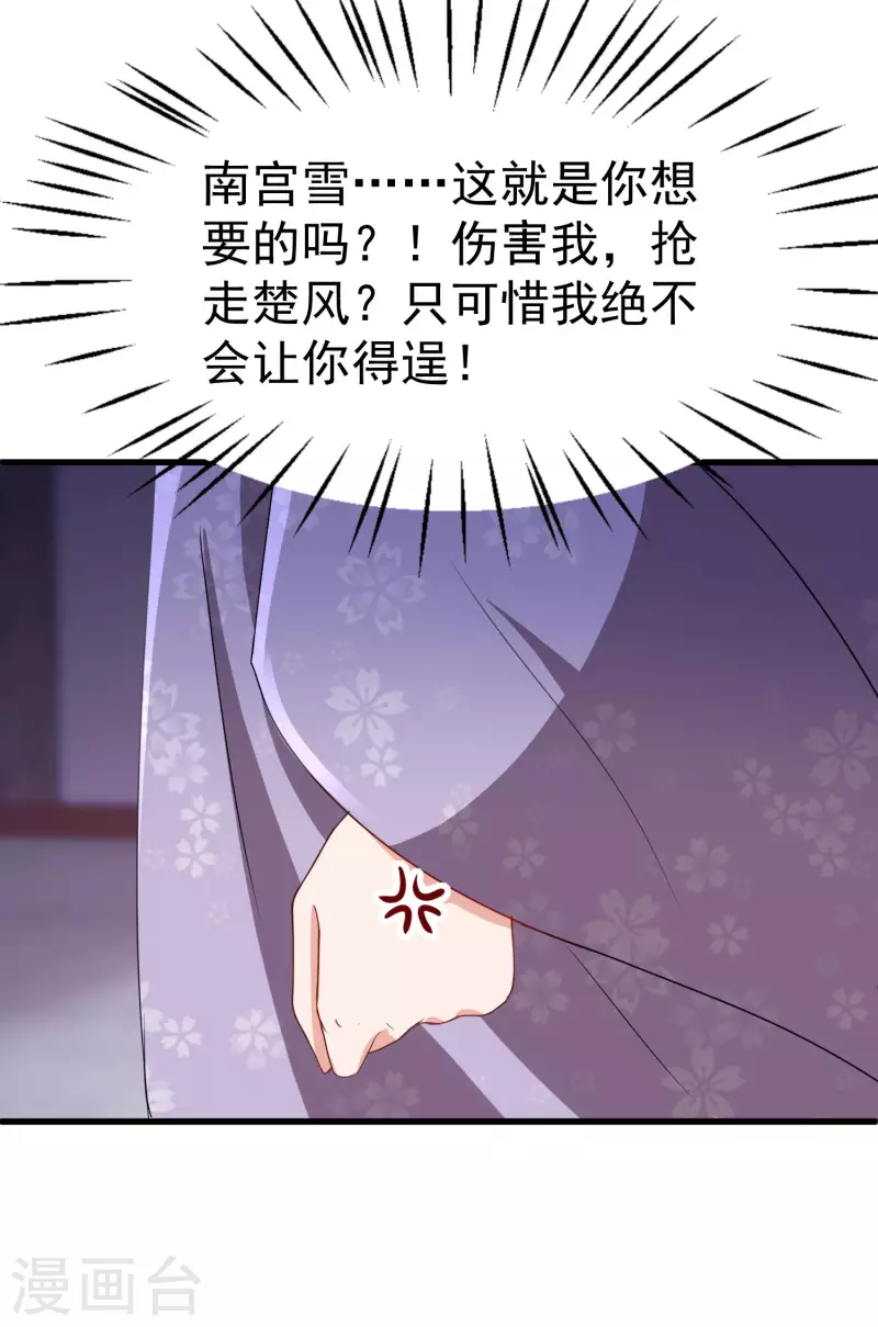 逆天毒妃韩漫全集-第243话 南宫雪是唐雪鸢？无删减无遮挡章节图片 
