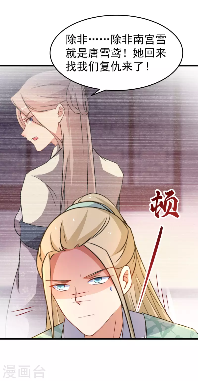 逆天毒妃韩漫全集-第243话 南宫雪是唐雪鸢？无删减无遮挡章节图片 