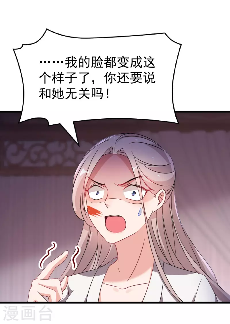 逆天毒妃韩漫全集-第243话 南宫雪是唐雪鸢？无删减无遮挡章节图片 