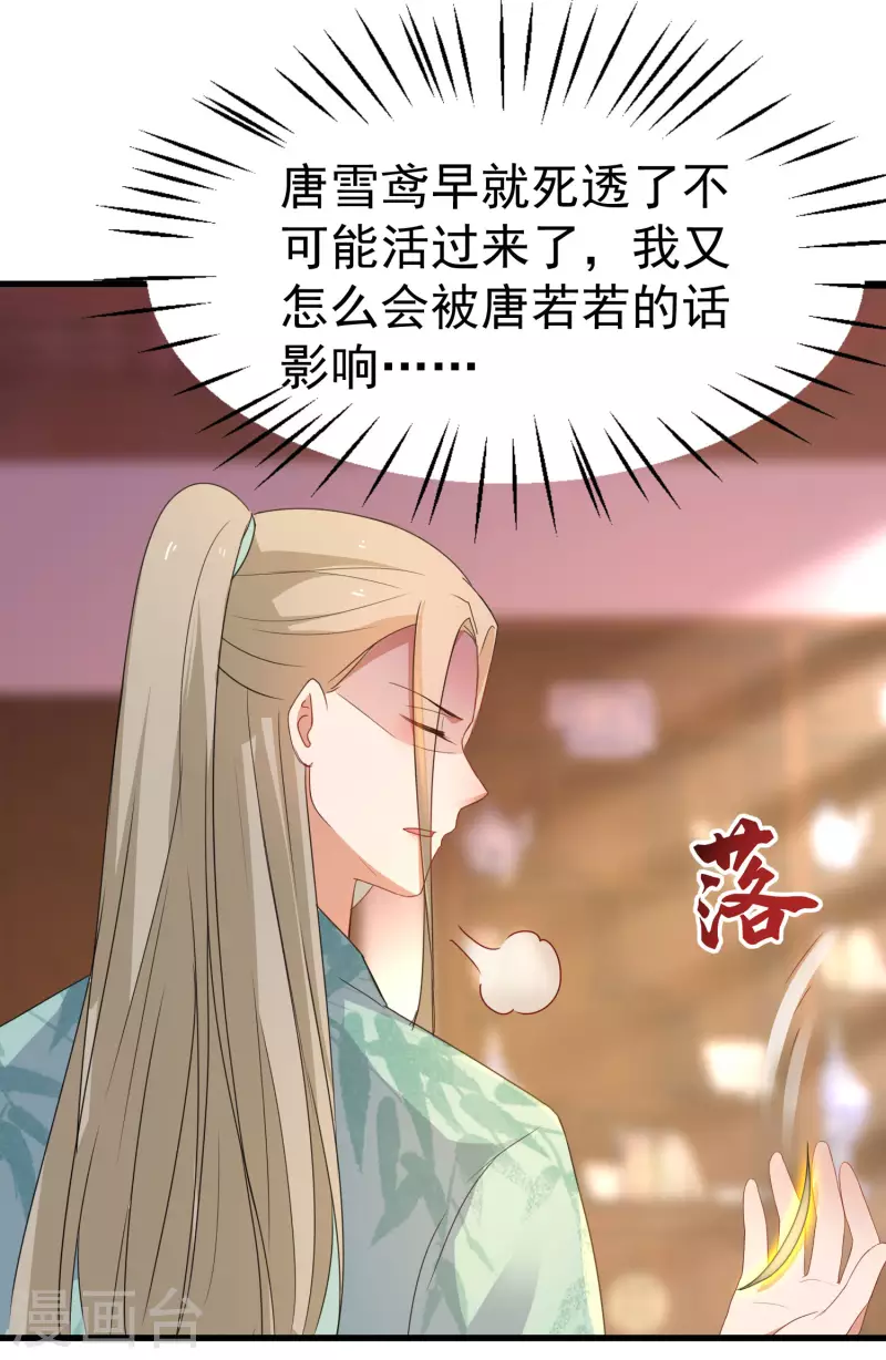 逆天毒妃韩漫全集-第243话 南宫雪是唐雪鸢？无删减无遮挡章节图片 