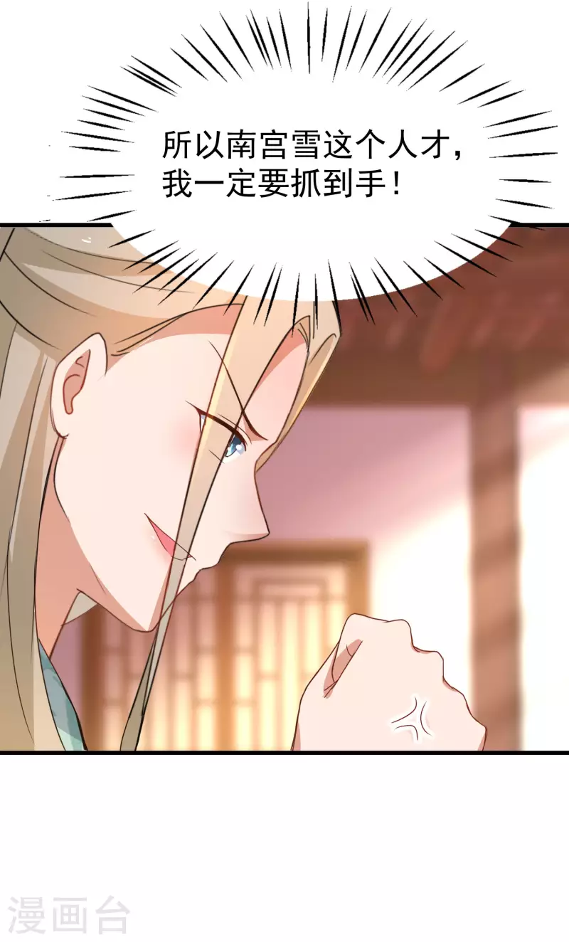 逆天毒妃韩漫全集-第243话 南宫雪是唐雪鸢？无删减无遮挡章节图片 