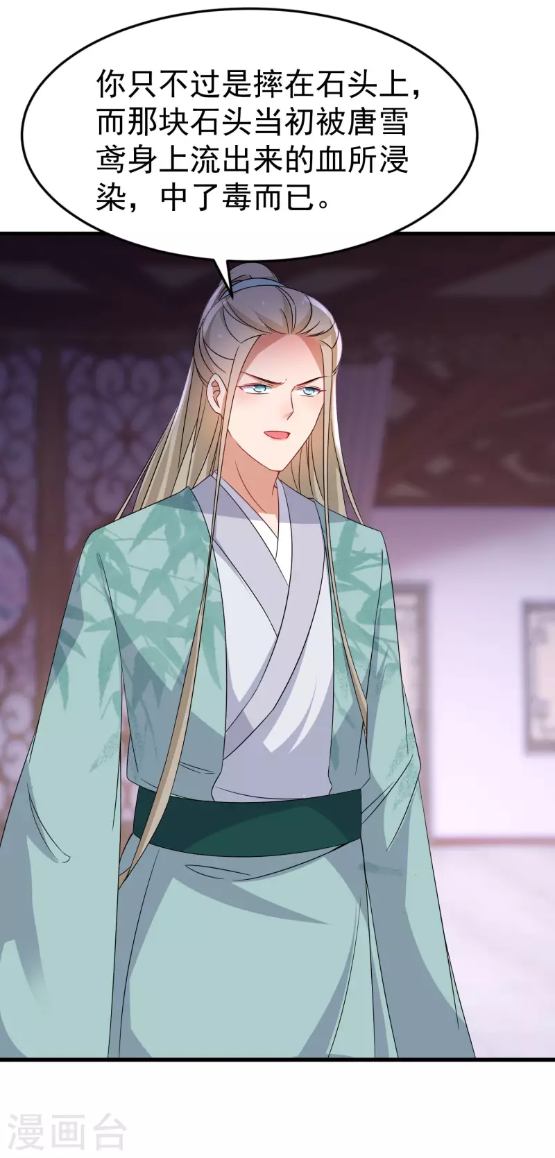 逆天毒妃韩漫全集-第243话 南宫雪是唐雪鸢？无删减无遮挡章节图片 