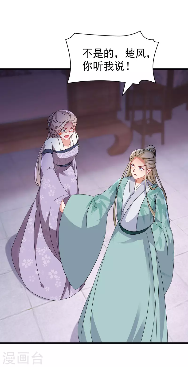 逆天毒妃韩漫全集-第243话 南宫雪是唐雪鸢？无删减无遮挡章节图片 