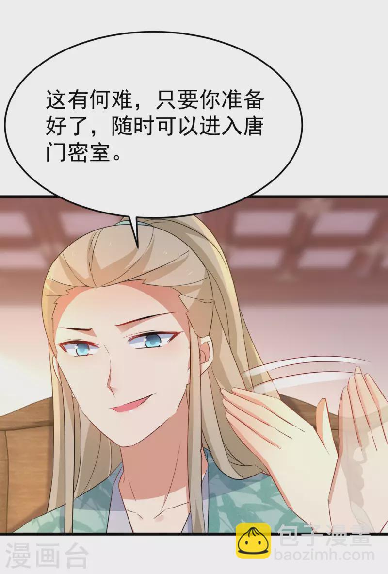 逆天毒妃韩漫全集-第244话 唐门密室无删减无遮挡章节图片 