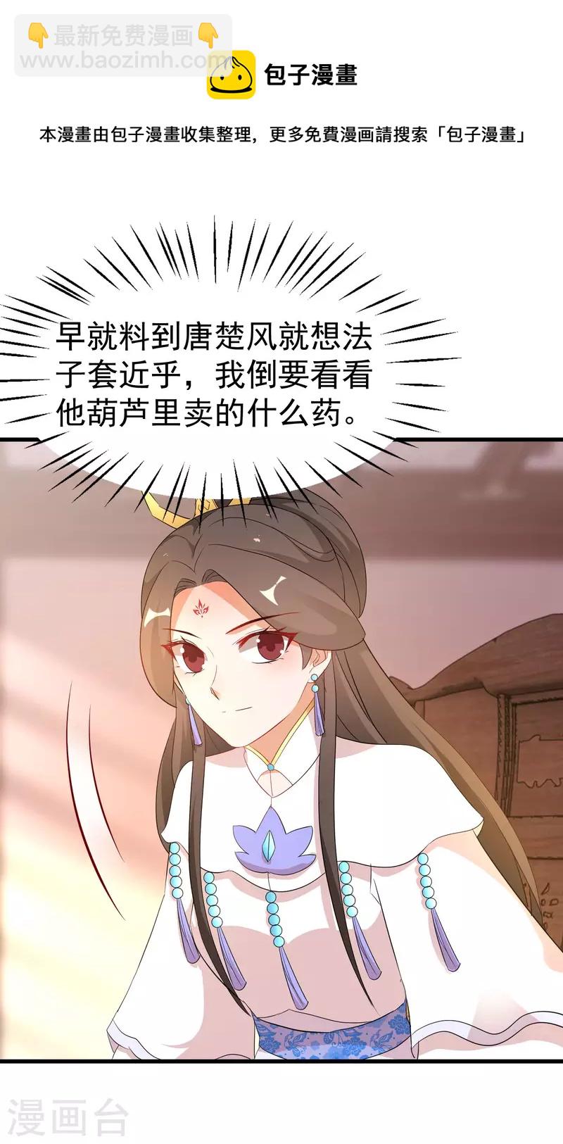 逆天毒妃韩漫全集-第244话 唐门密室无删减无遮挡章节图片 