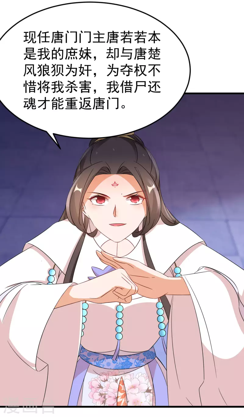 逆天毒妃韩漫全集-第245话 密室历练无删减无遮挡章节图片 