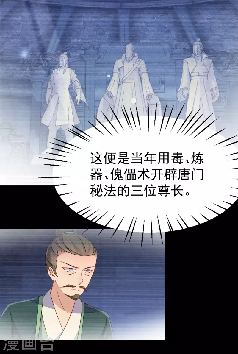 逆天毒妃韩漫全集-第245话 密室历练无删减无遮挡章节图片 