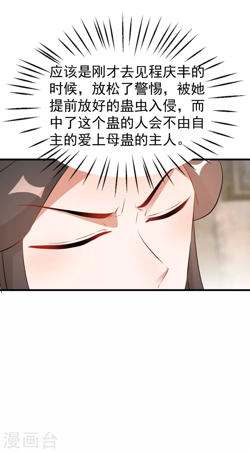 逆天毒妃韩漫全集-第246话 桃花幻阵无删减无遮挡章节图片 