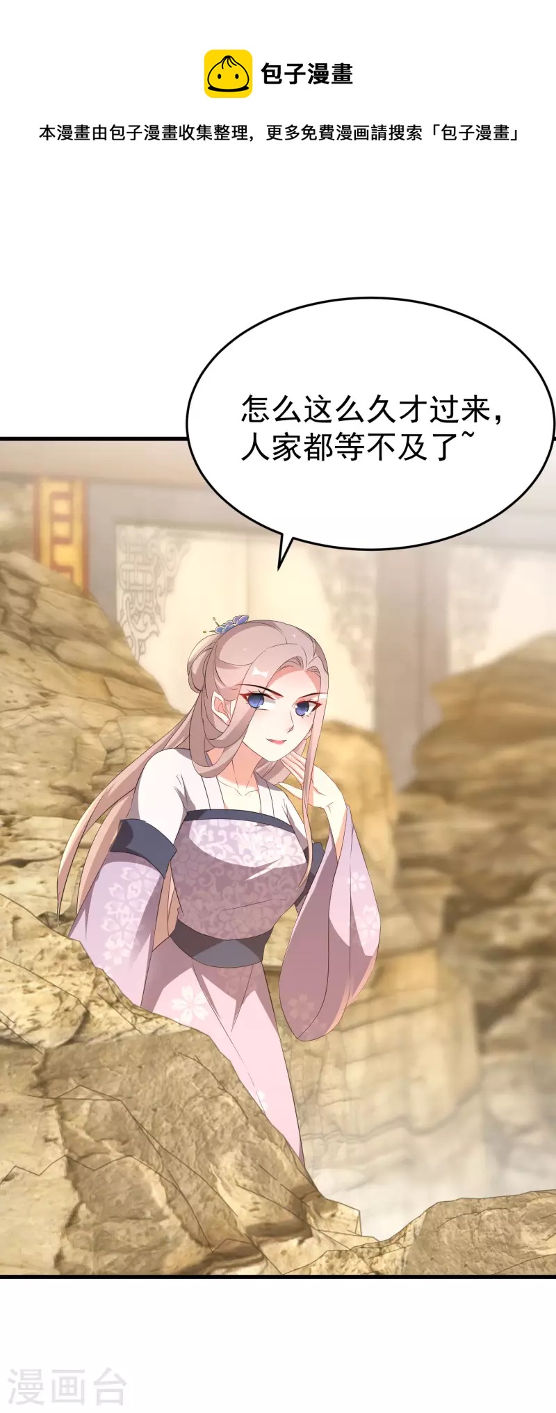 逆天毒妃韩漫全集-第246话 桃花幻阵无删减无遮挡章节图片 