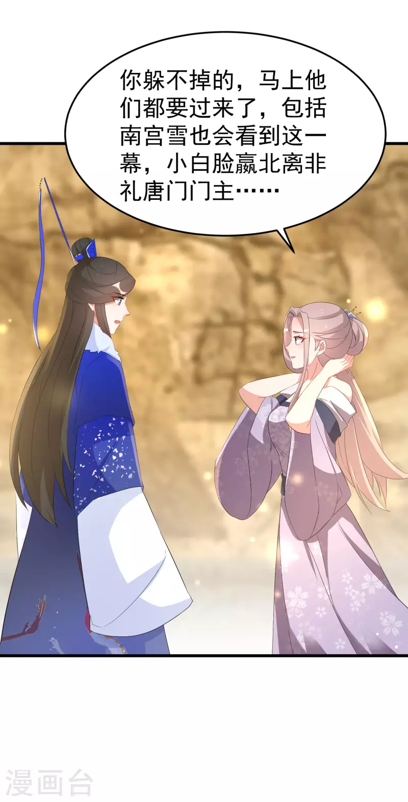 逆天毒妃韩漫全集-第246话 桃花幻阵无删减无遮挡章节图片 