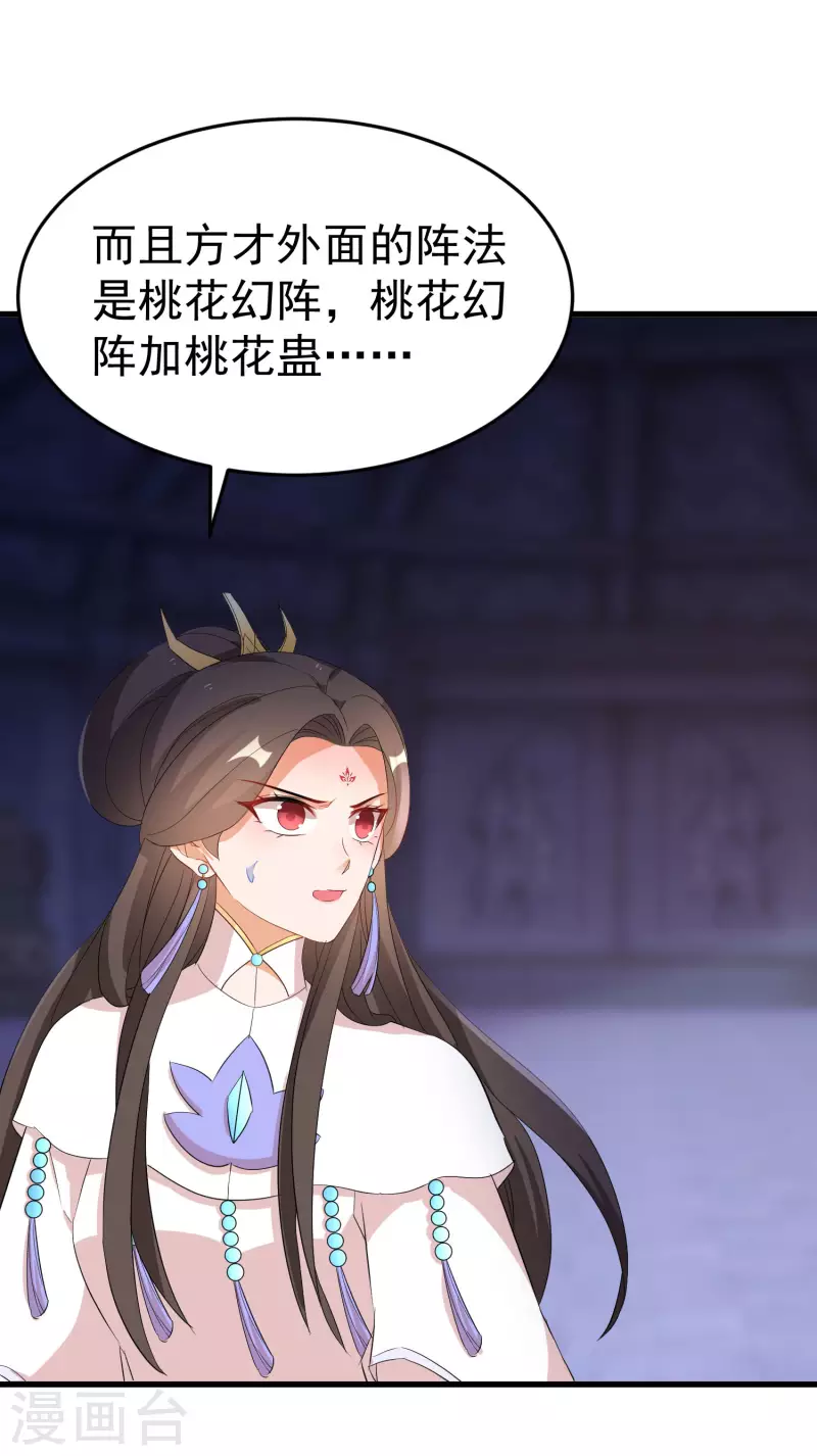 逆天毒妃韩漫全集-第247话 蛊毒影响无删减无遮挡章节图片 