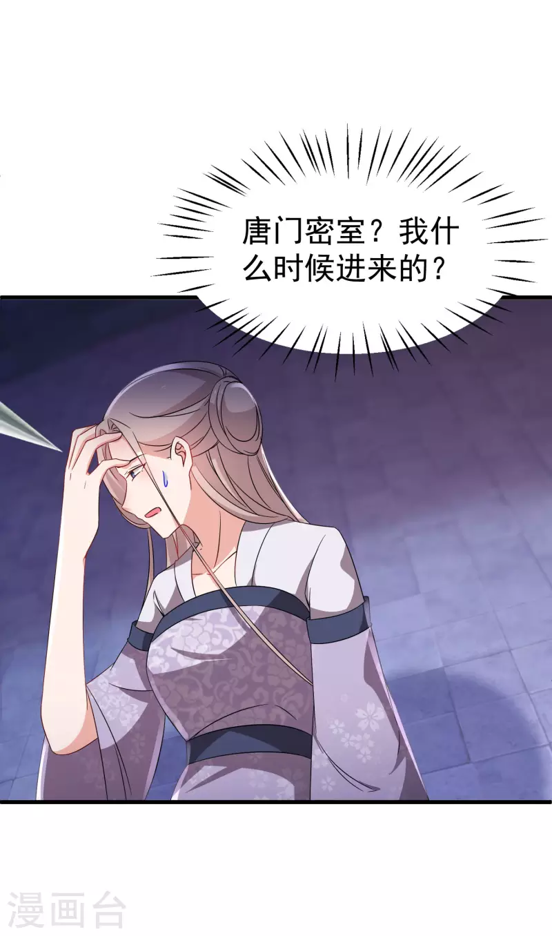 逆天毒妃韩漫全集-第248话 我就是唐雪鸢无删减无遮挡章节图片 
