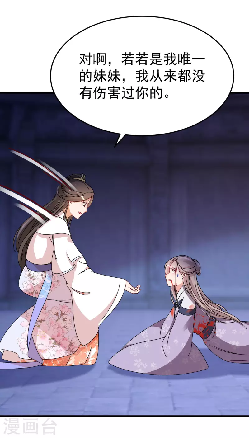 逆天毒妃韩漫全集-第248话 我就是唐雪鸢无删减无遮挡章节图片 
