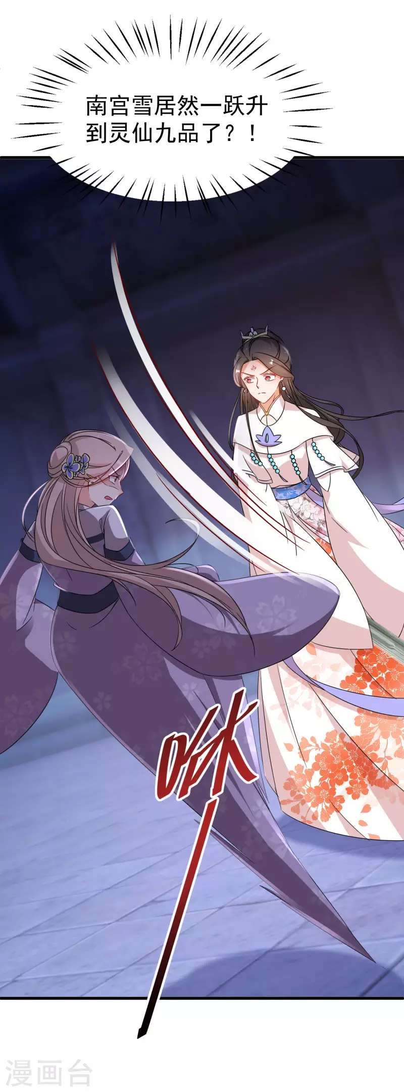逆天毒妃韩漫全集-第248话 我就是唐雪鸢无删减无遮挡章节图片 