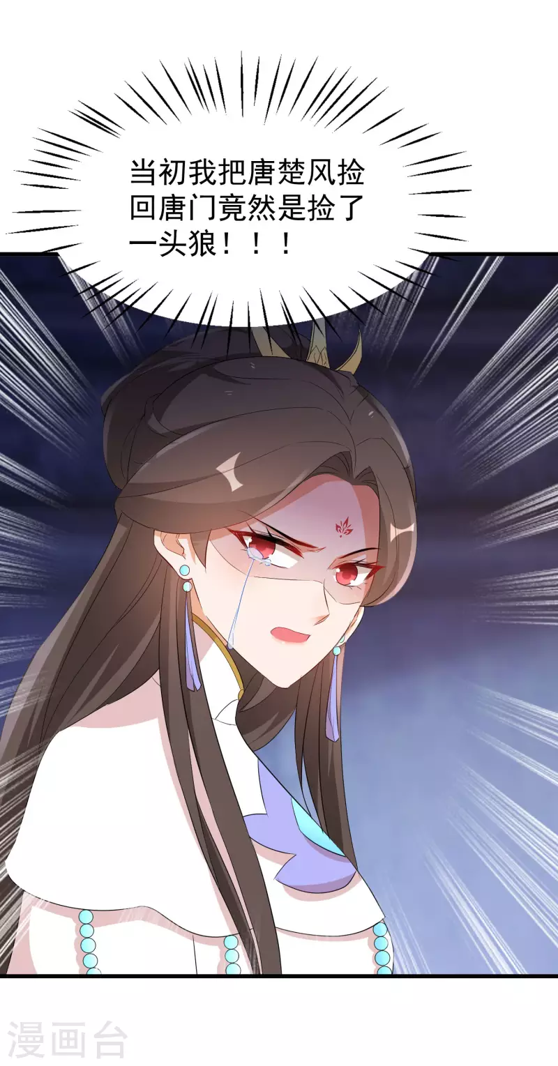 逆天毒妃韩漫全集-第249话 唐傲天死亡真相无删减无遮挡章节图片 