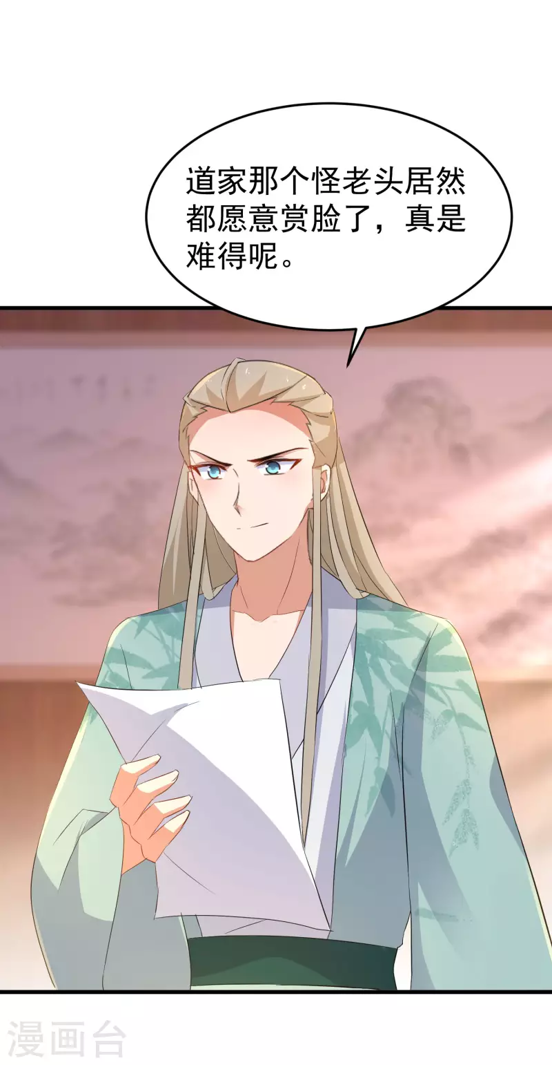 逆天毒妃韩漫全集-第251话 故作情深无删减无遮挡章节图片 