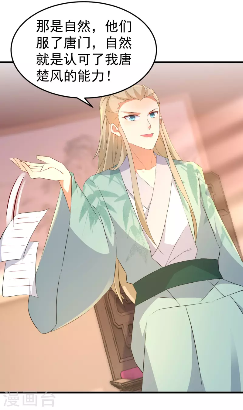 逆天毒妃韩漫全集-第251话 故作情深无删减无遮挡章节图片 