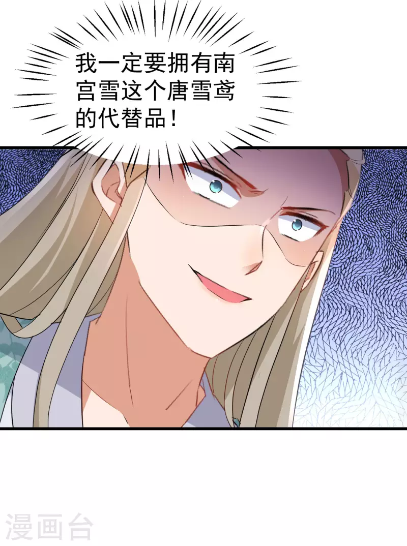 逆天毒妃韩漫全集-第251话 故作情深无删减无遮挡章节图片 