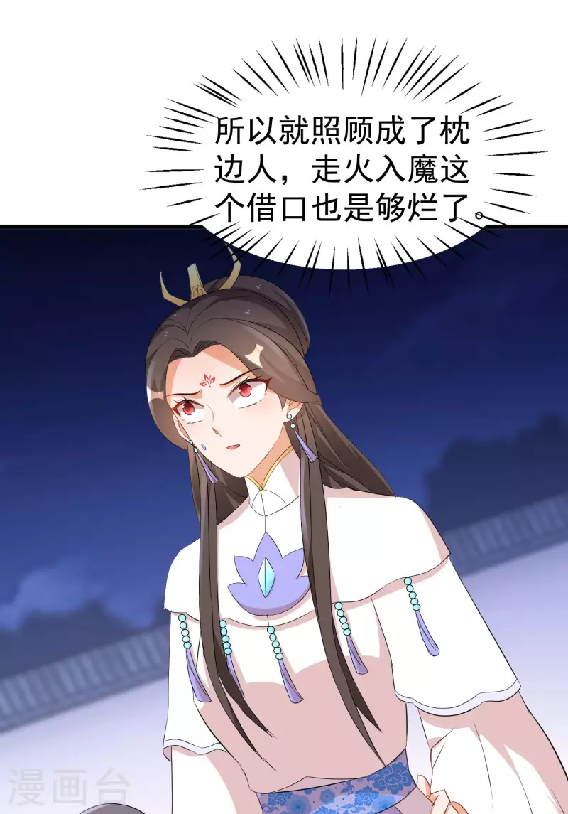逆天毒妃韩漫全集-第251话 故作情深无删减无遮挡章节图片 