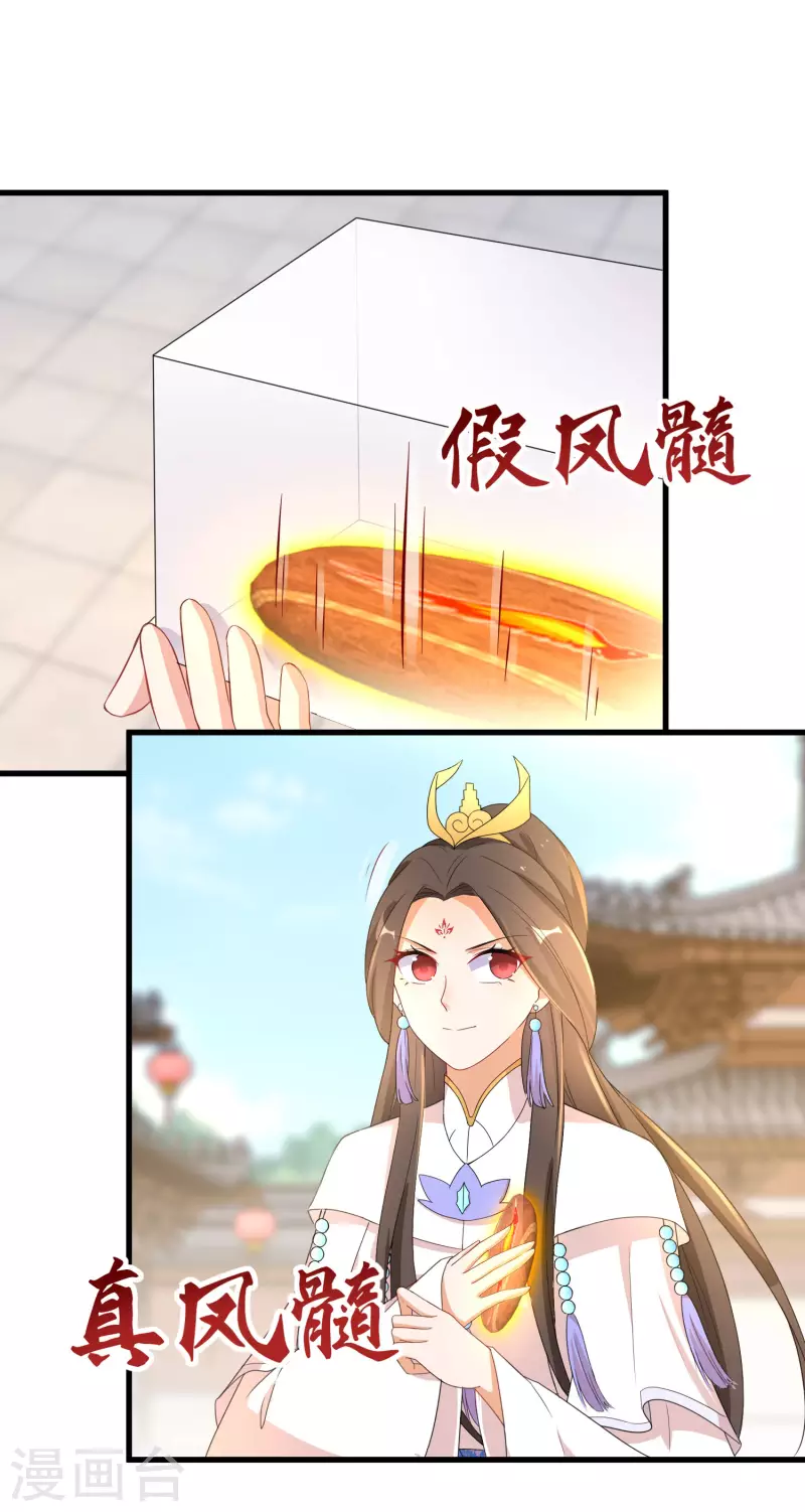 逆天毒妃韩漫全集-第252话 继任仪式无删减无遮挡章节图片 